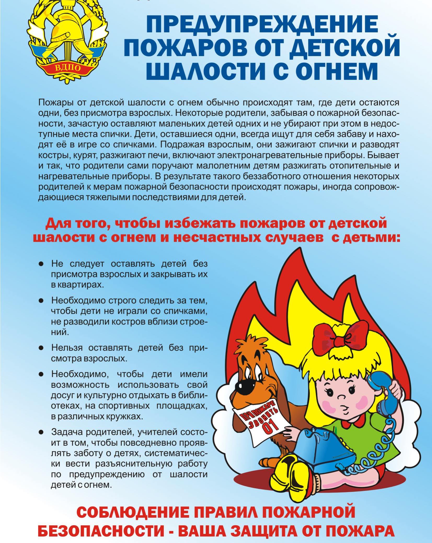 preduprezhdenie-pozharov_A4.jpg