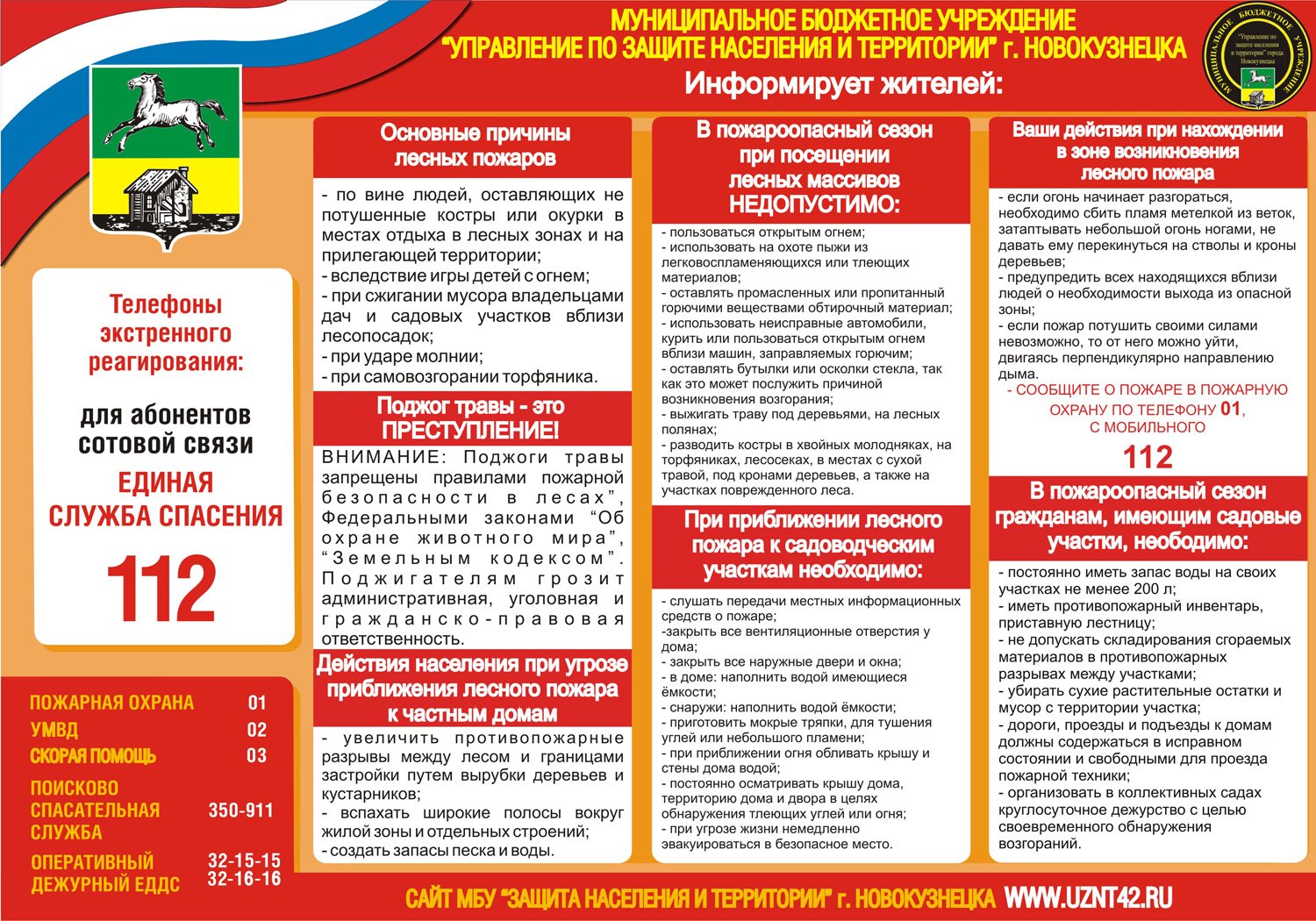1382503824_pamyatka-lesnye-pozhary.jpg